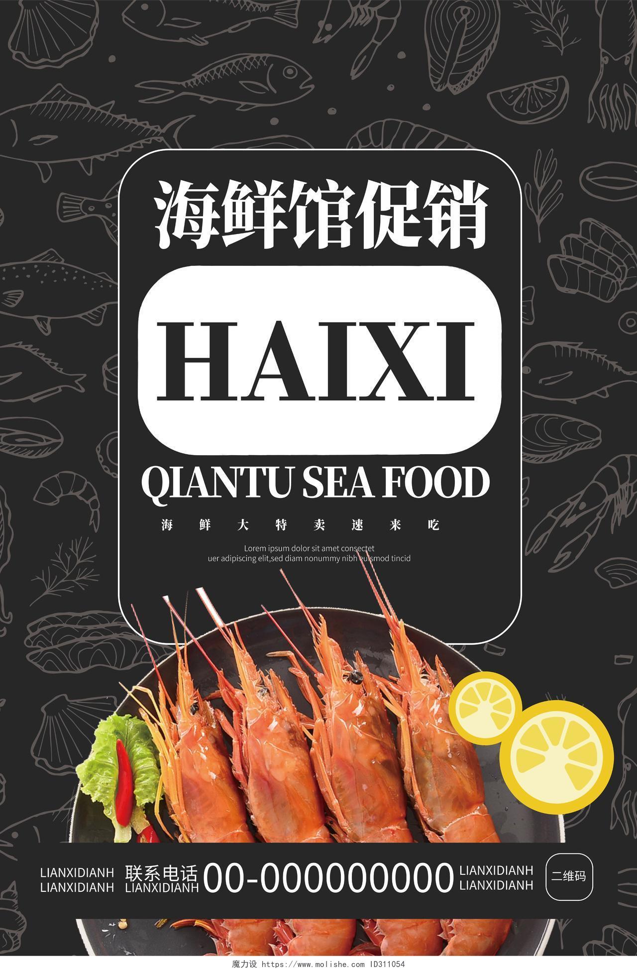 黑色简洁创意海鲜馆促销餐馆饭店海鲜促销宣传单海鲜菜单